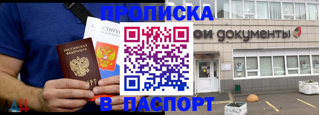 прописка паспорт в Новом Уренгое