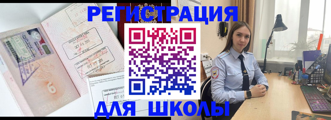 прописка для школы в Новом Уренгое