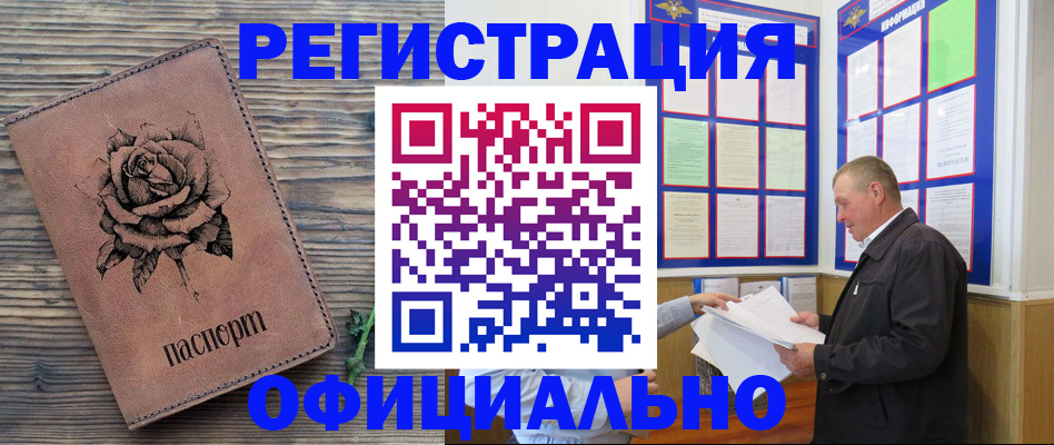 временная регистрация для всех в Новом Уренгое