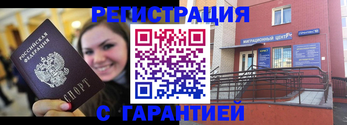временная регистрация недорого в Новом Уренгое